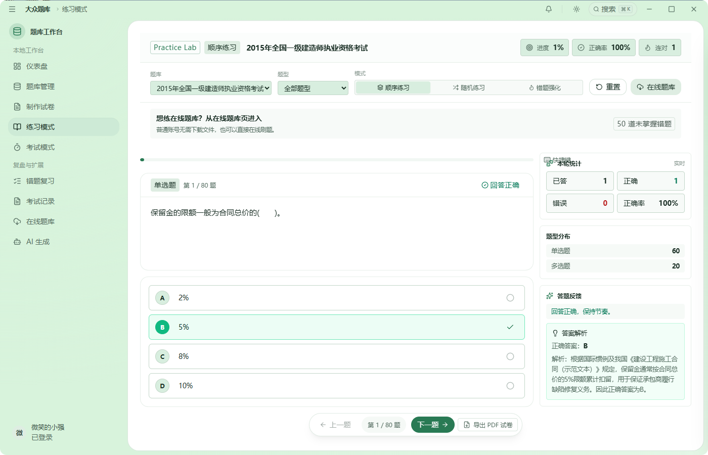 考试界面