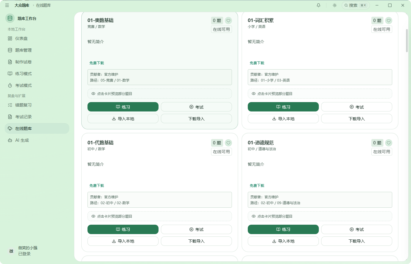 在线题库浏览